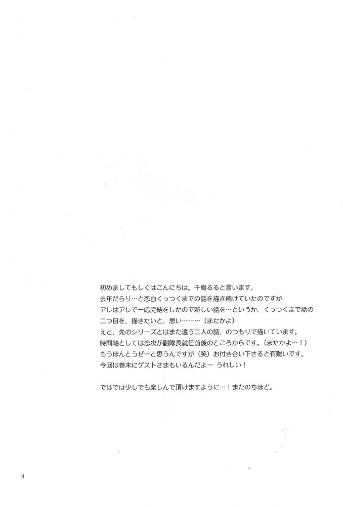 Nemurarenu Yoru no Tame ni page 3 full