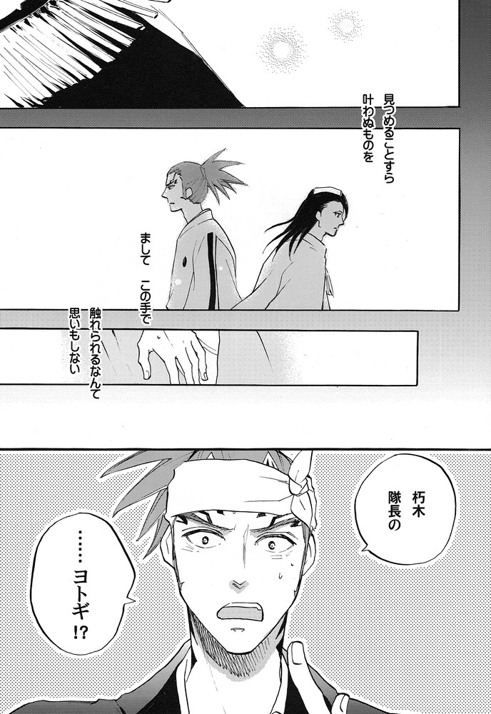 Nemurarenu Yoru no Tame ni page 4 full