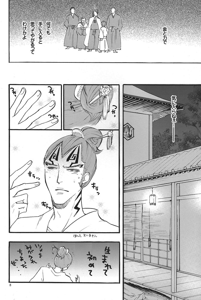 Nemurarenu Yoru no Tame ni page 7 full