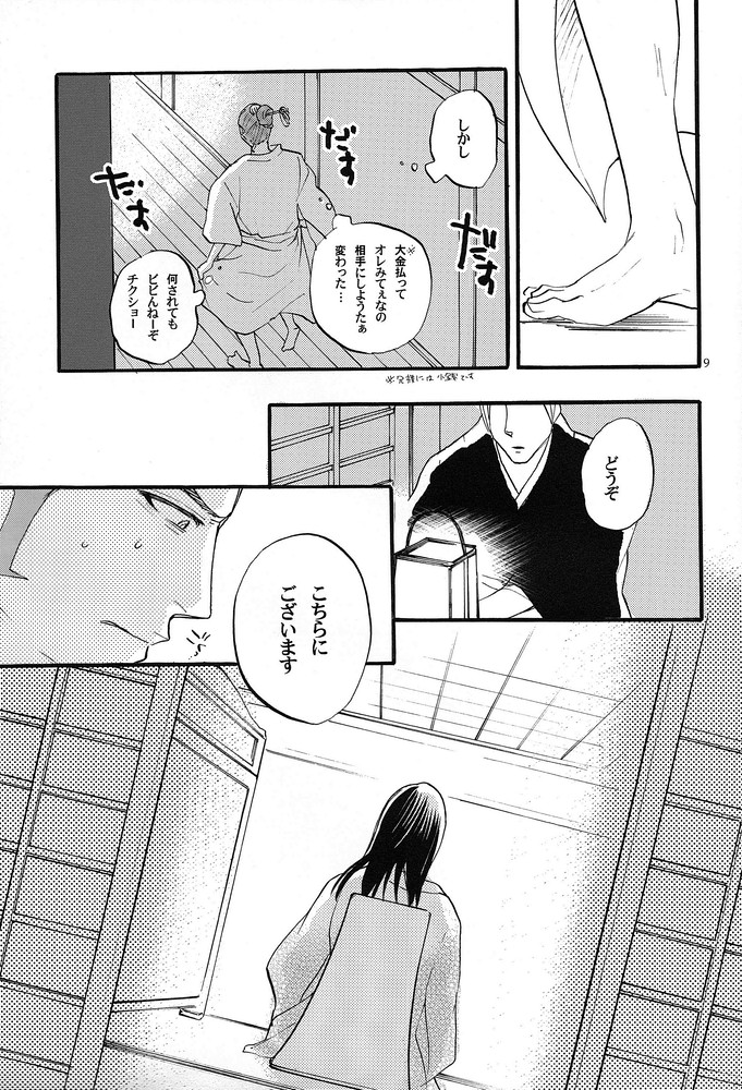 Nemurarenu Yoru no Tame ni page 8 full
