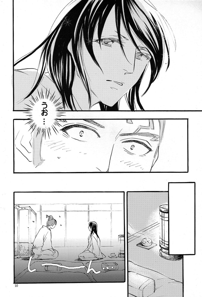 Nemurarenu Yoru no Tame ni page 9 full