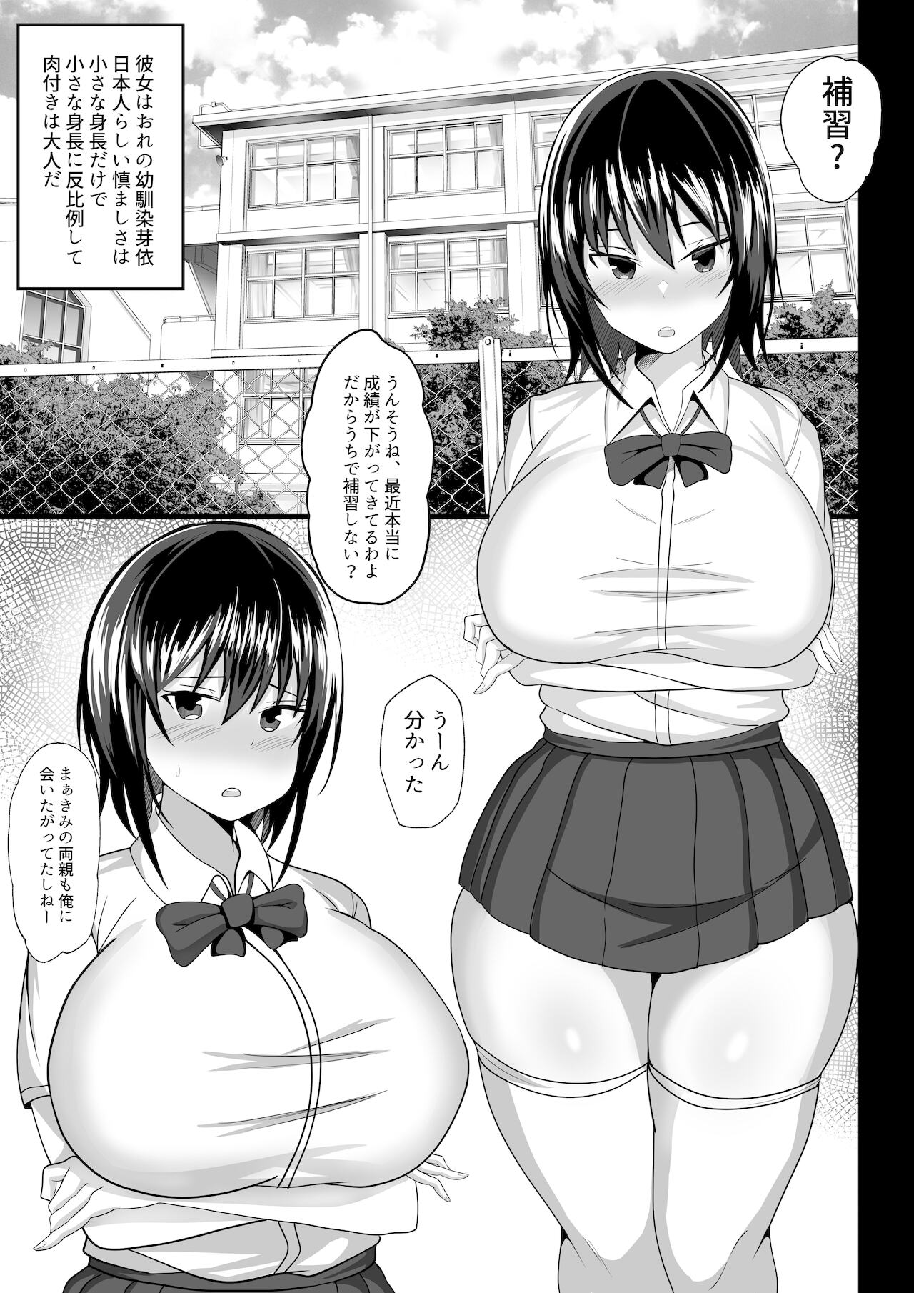 Osananajimi to no Hoshuu ga Ero Sugiru page 4 full
