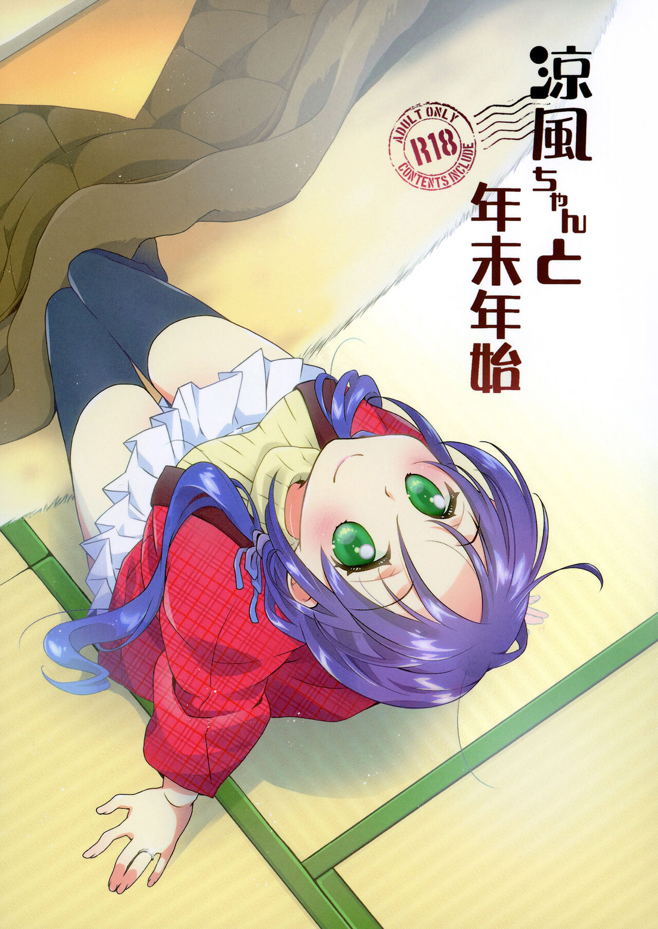 Suzukaze-chan to Nenmatsunenshi page 1 full