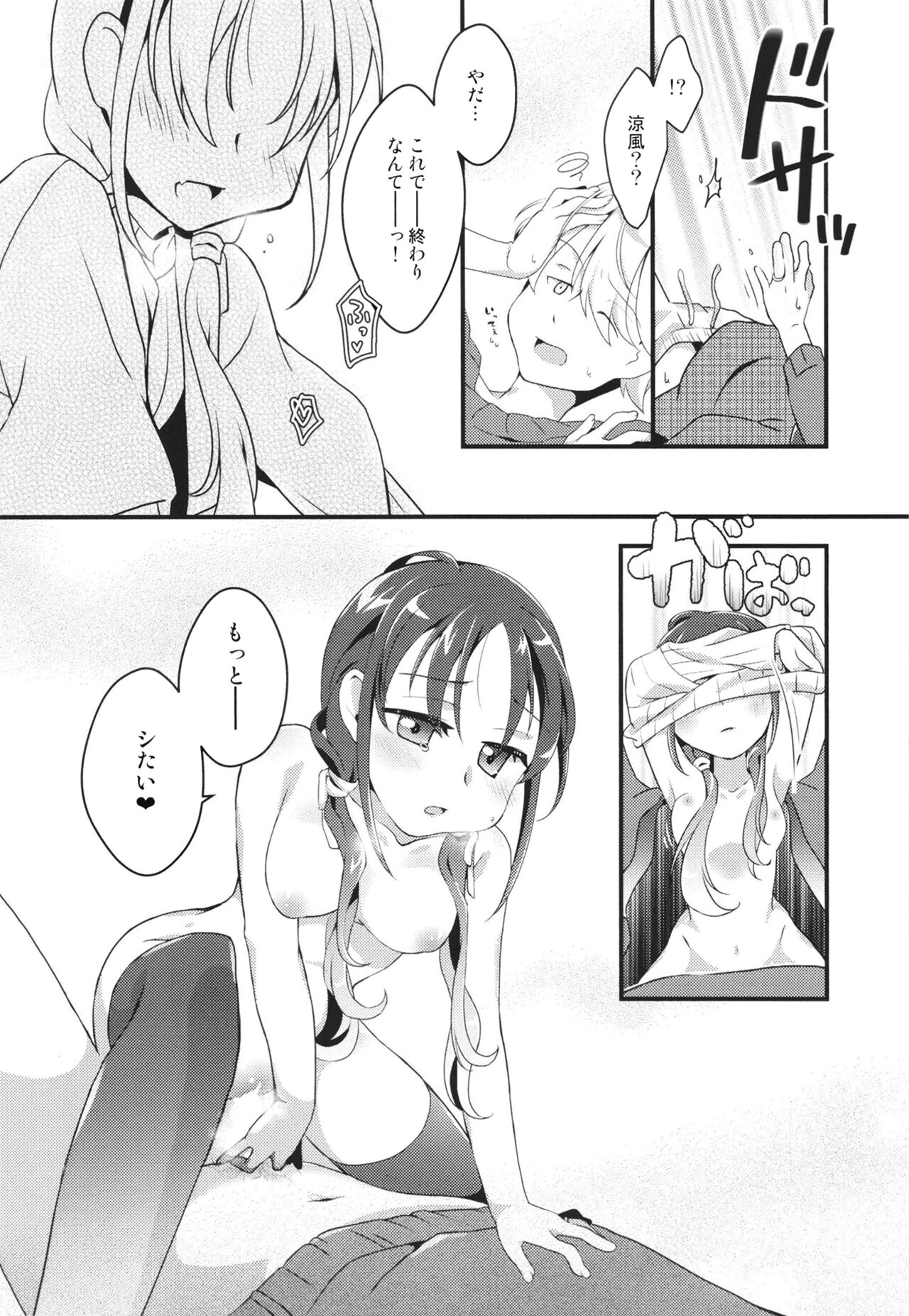 Suzukaze-chan to Nenmatsunenshi page 10 full