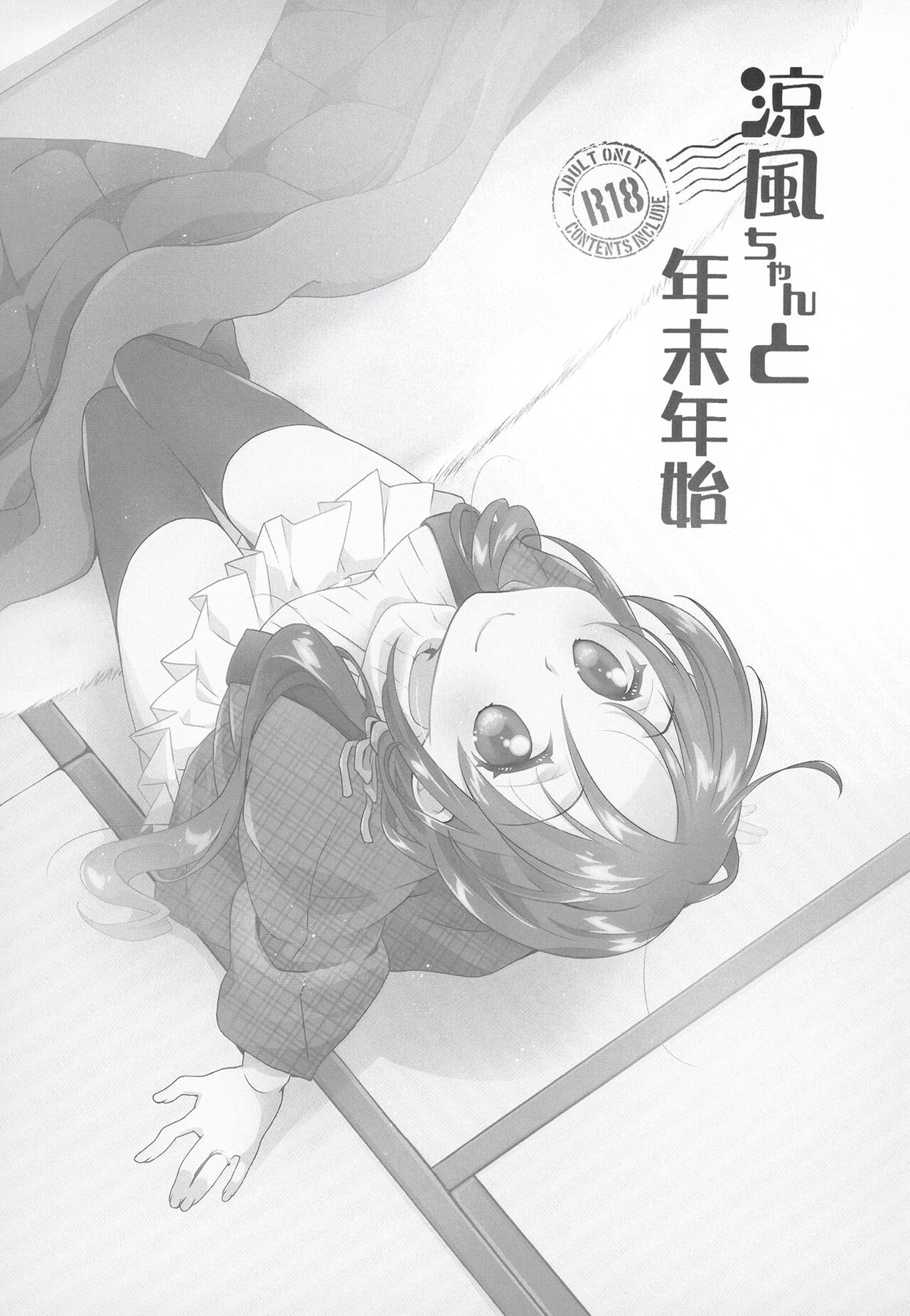 Suzukaze-chan to Nenmatsunenshi page 3 full