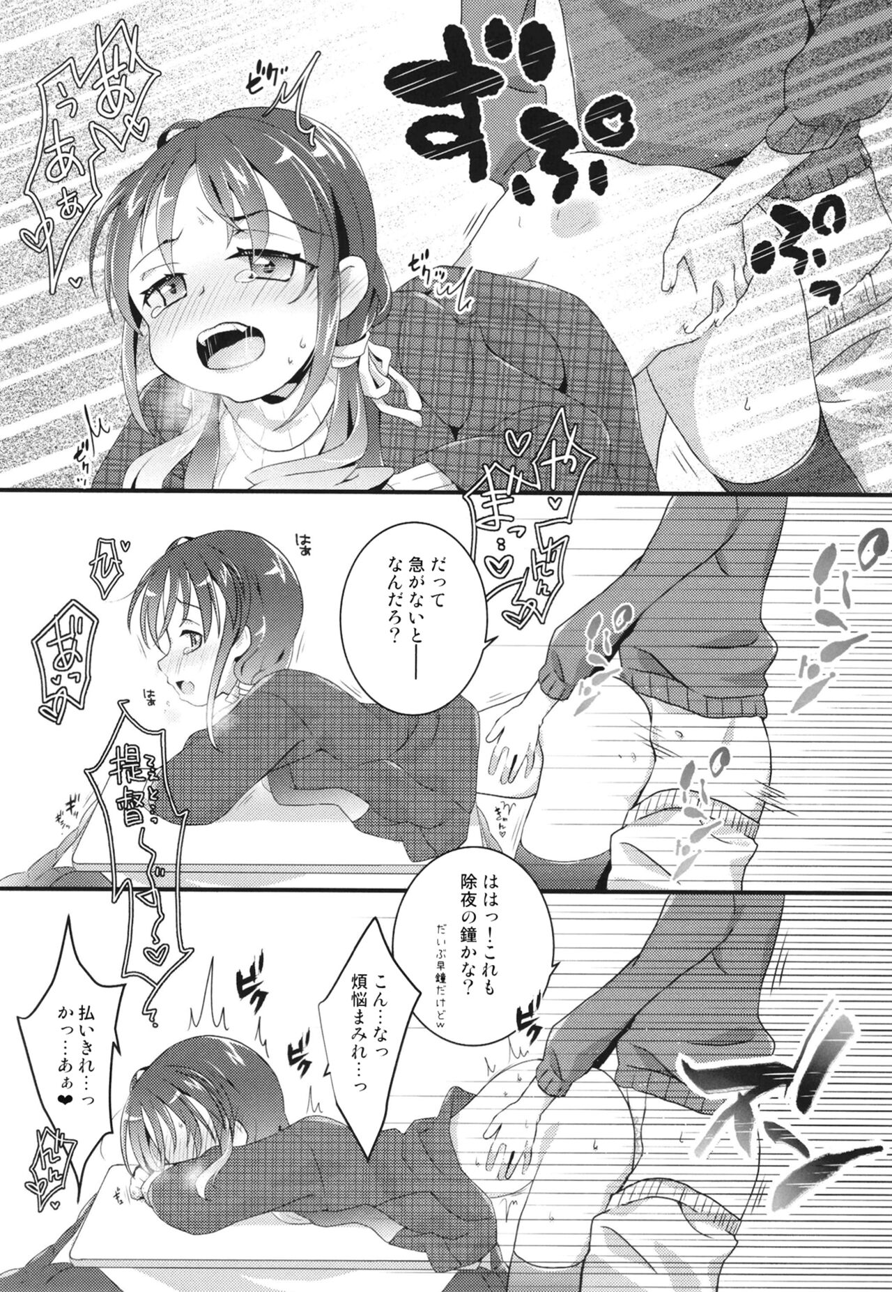Suzukaze-chan to Nenmatsunenshi page 7 full
