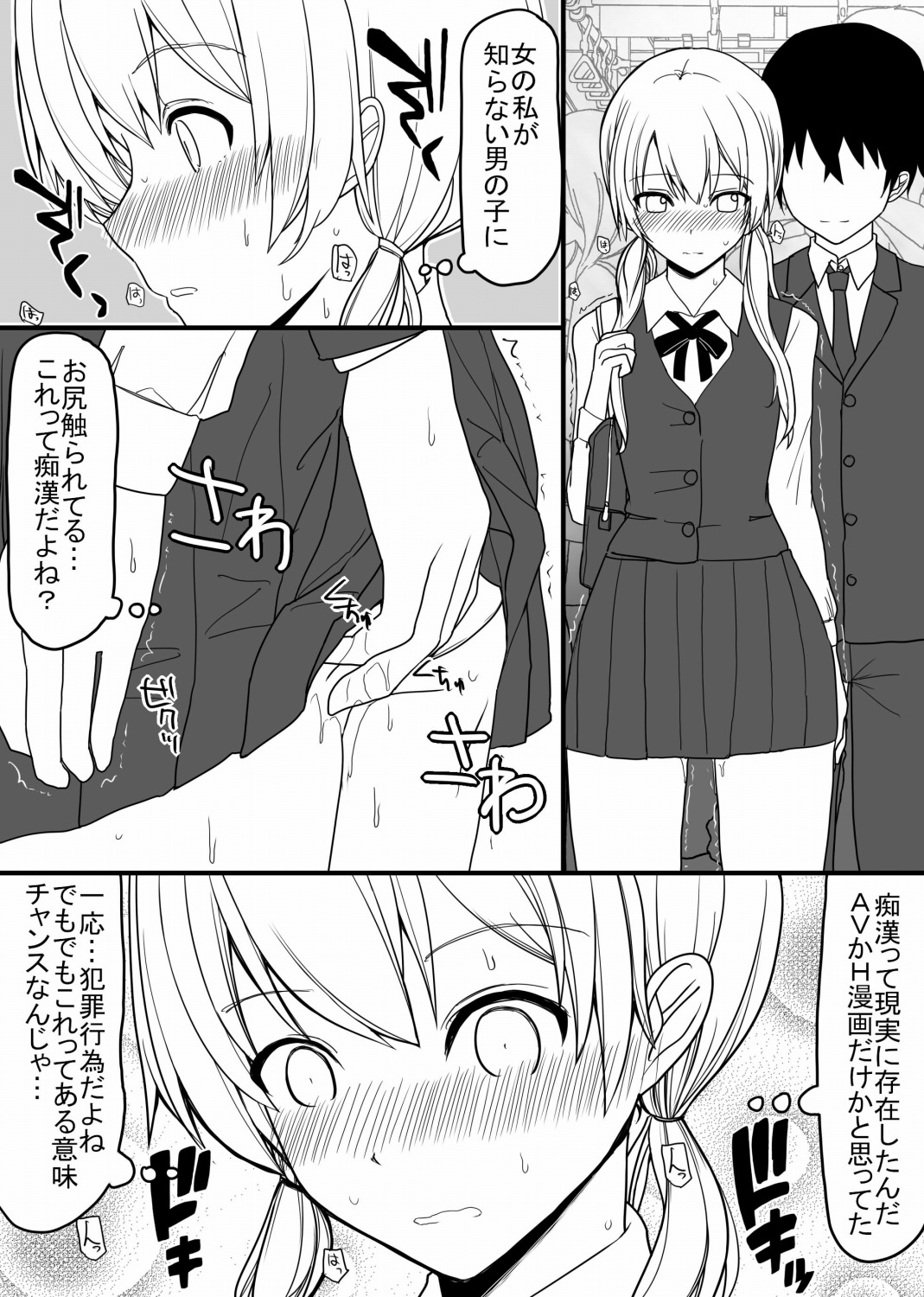 Afureru Seiyoku o Osaekirenai Eroero na Onnanoko Bakari na Sekai page 3 full