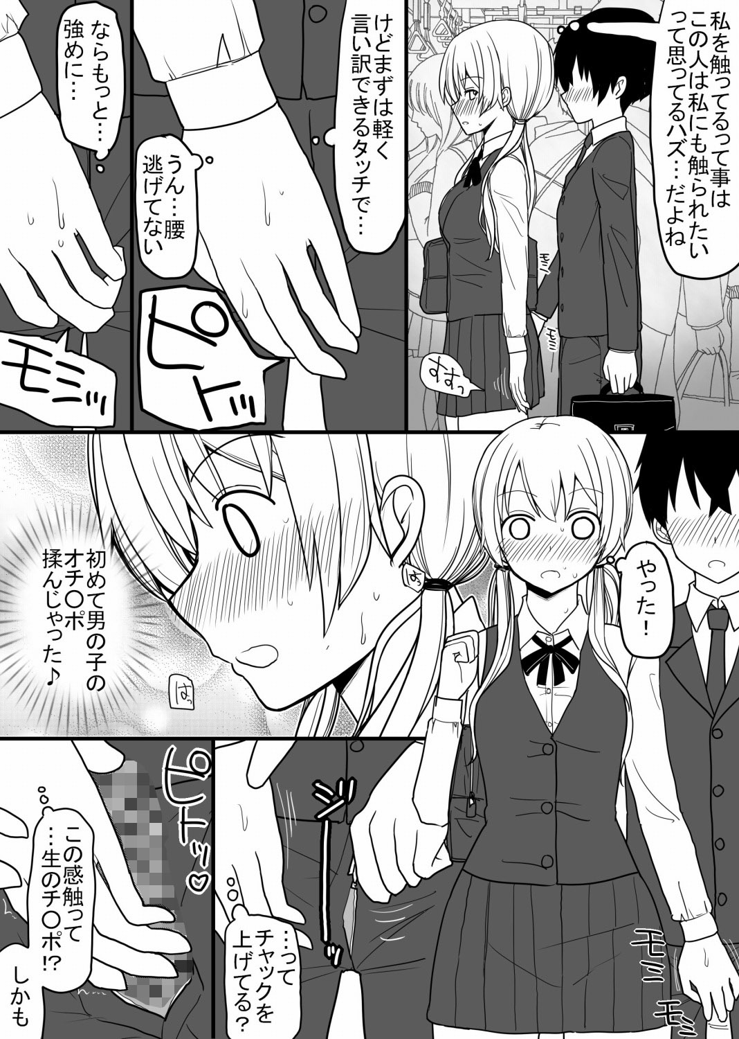 Afureru Seiyoku o Osaekirenai Eroero na Onnanoko Bakari na Sekai page 4 full