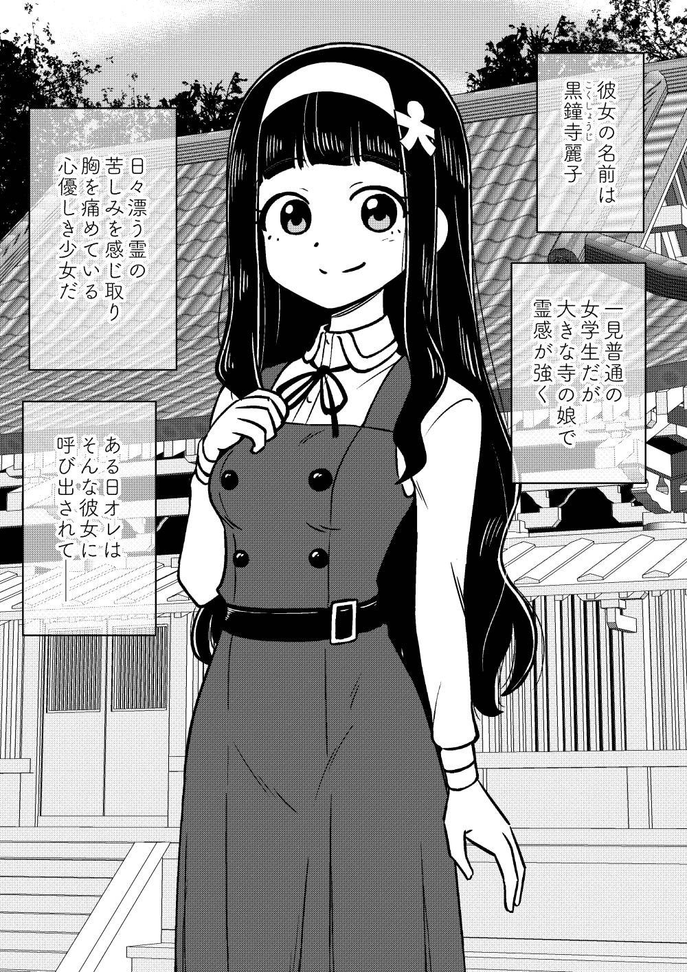 Hyoui Musume ~Kokoro Yasashiki Reikan Shoujo~ page 4 full