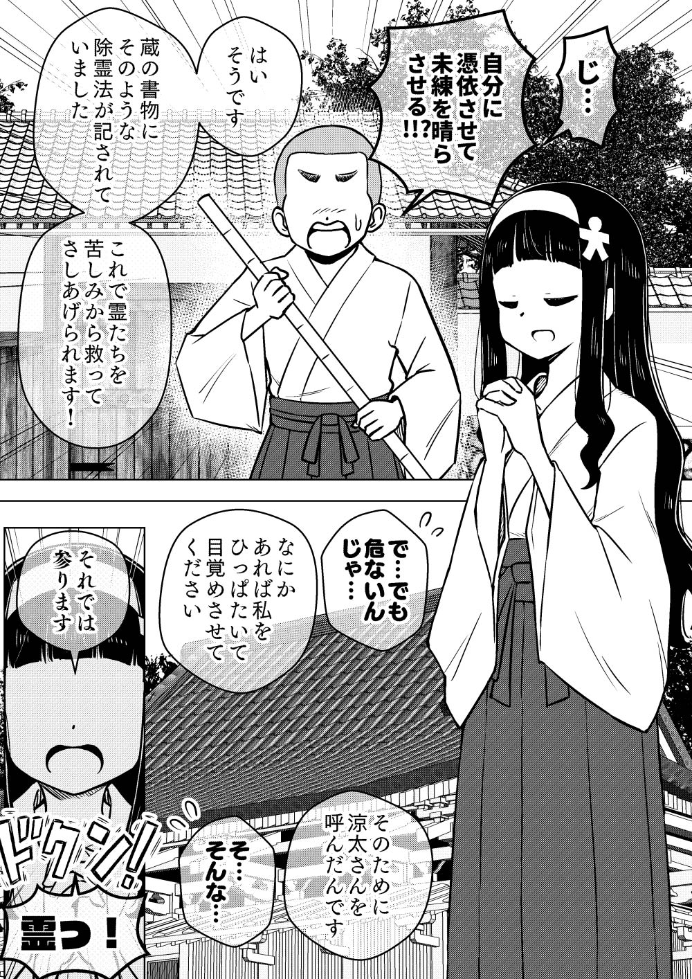 Hyoui Musume ~Kokoro Yasashiki Reikan Shoujo~ page 5 full