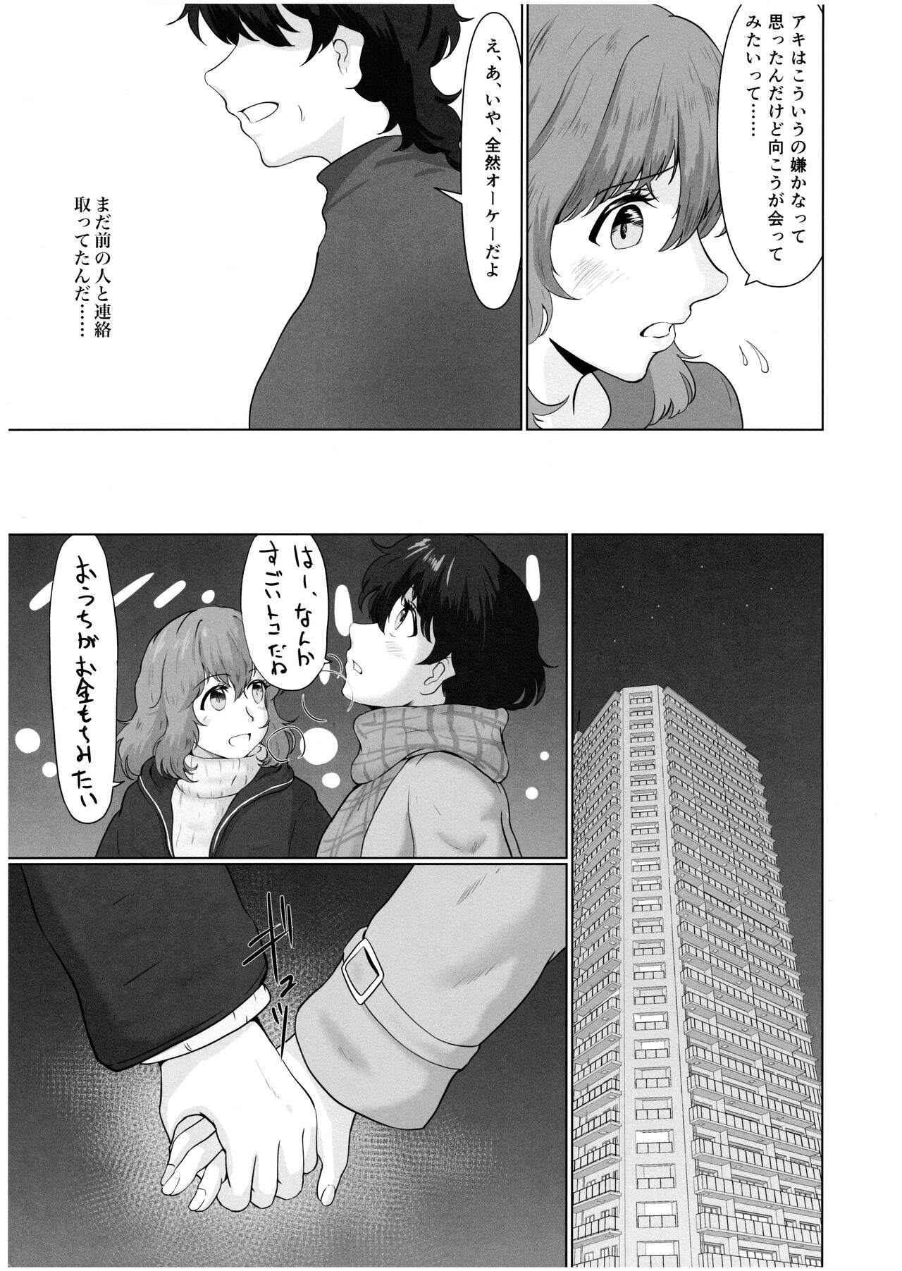 Futanari Kafuku page 8 full