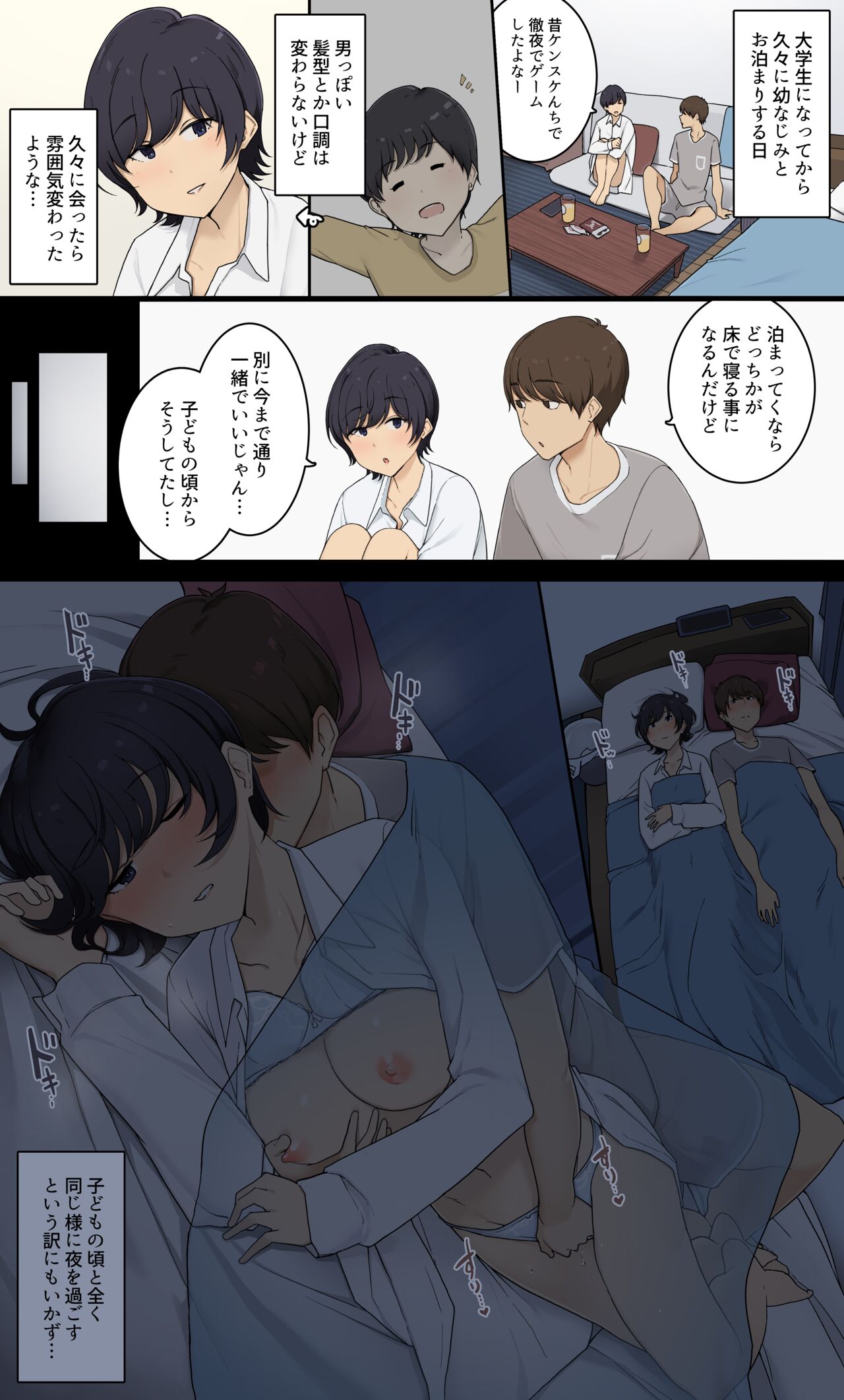 Mukashi wa Dousei no You ni Sesshiteta Osananajimi no Koto o Isei to Shite Ninshiki Shita Hi page 2 full