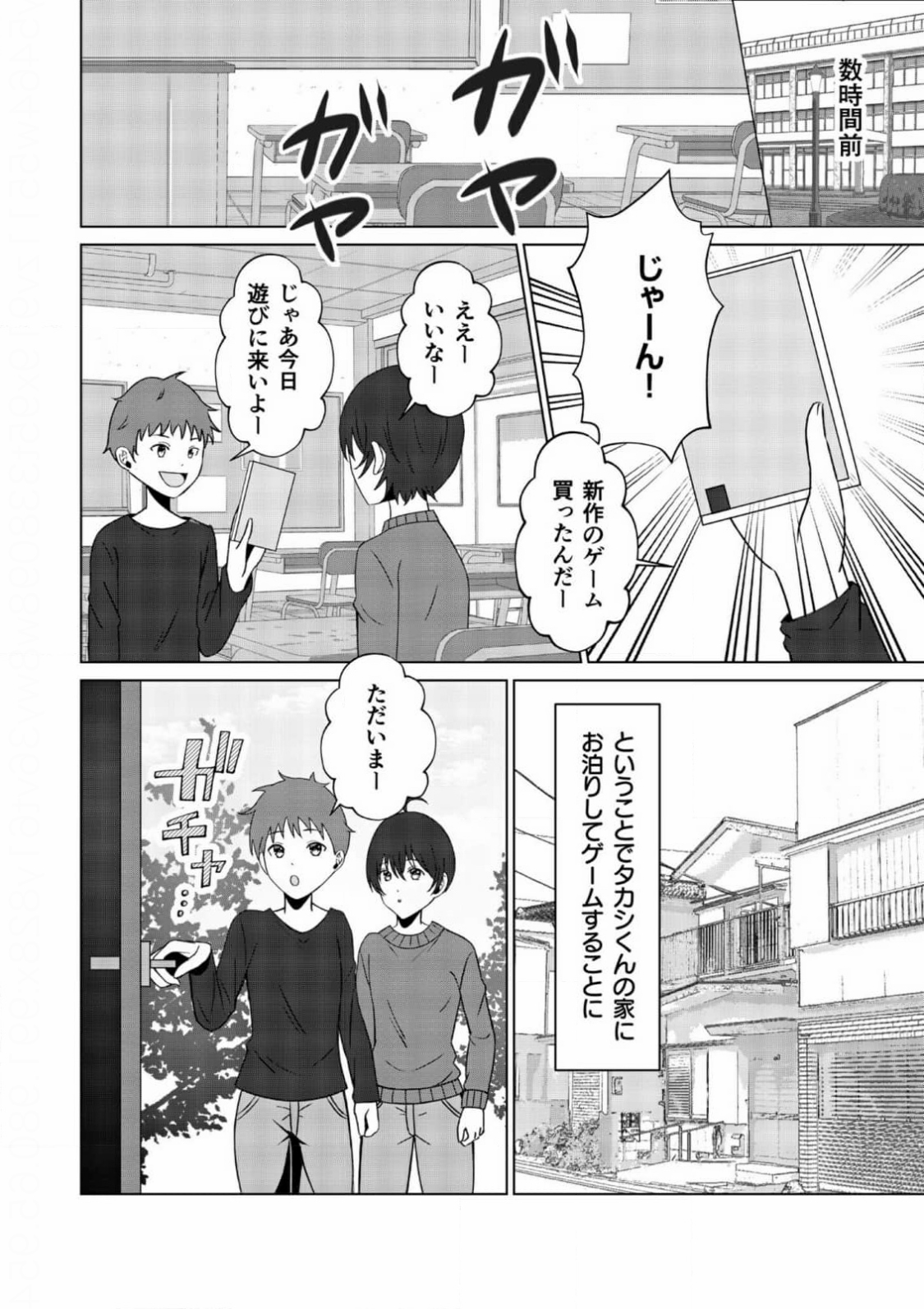 Tomodachinchi no Okaa-san page 4 full