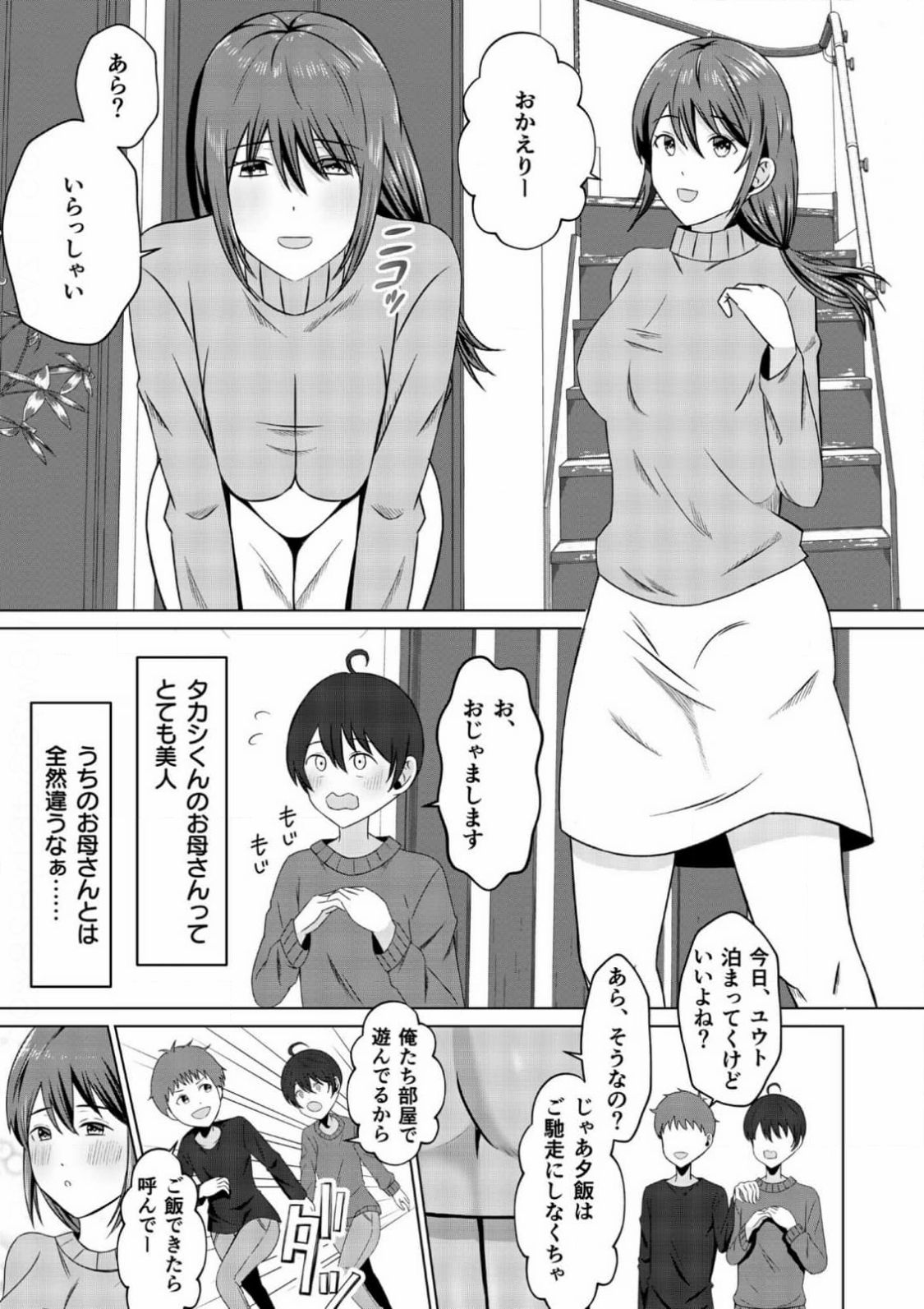 Tomodachinchi no Okaa-san page 5 full