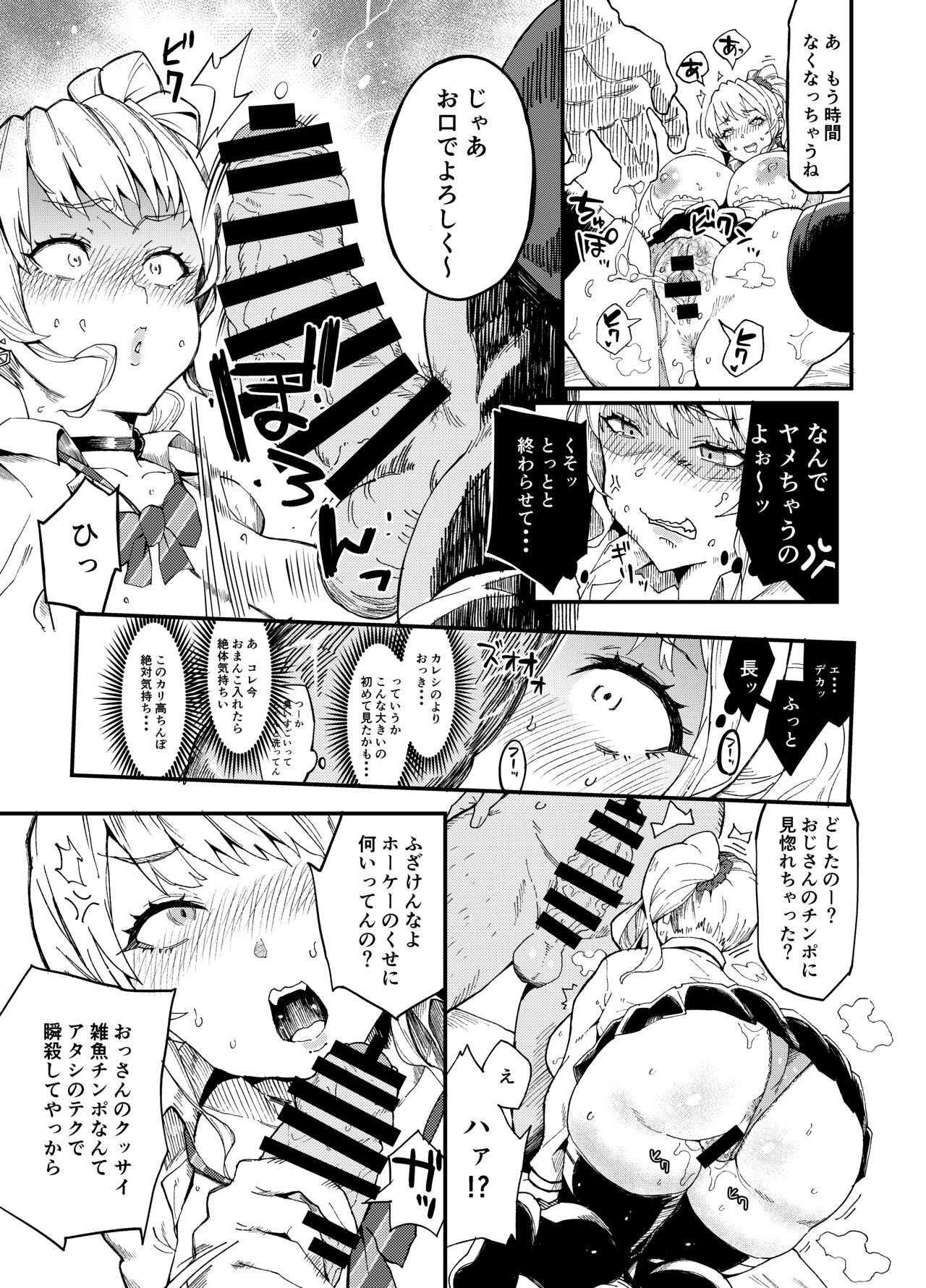 Namaiki na Muchimuchi Bakunyuu Papakatsu Gal o Wakaraseru page 5 full