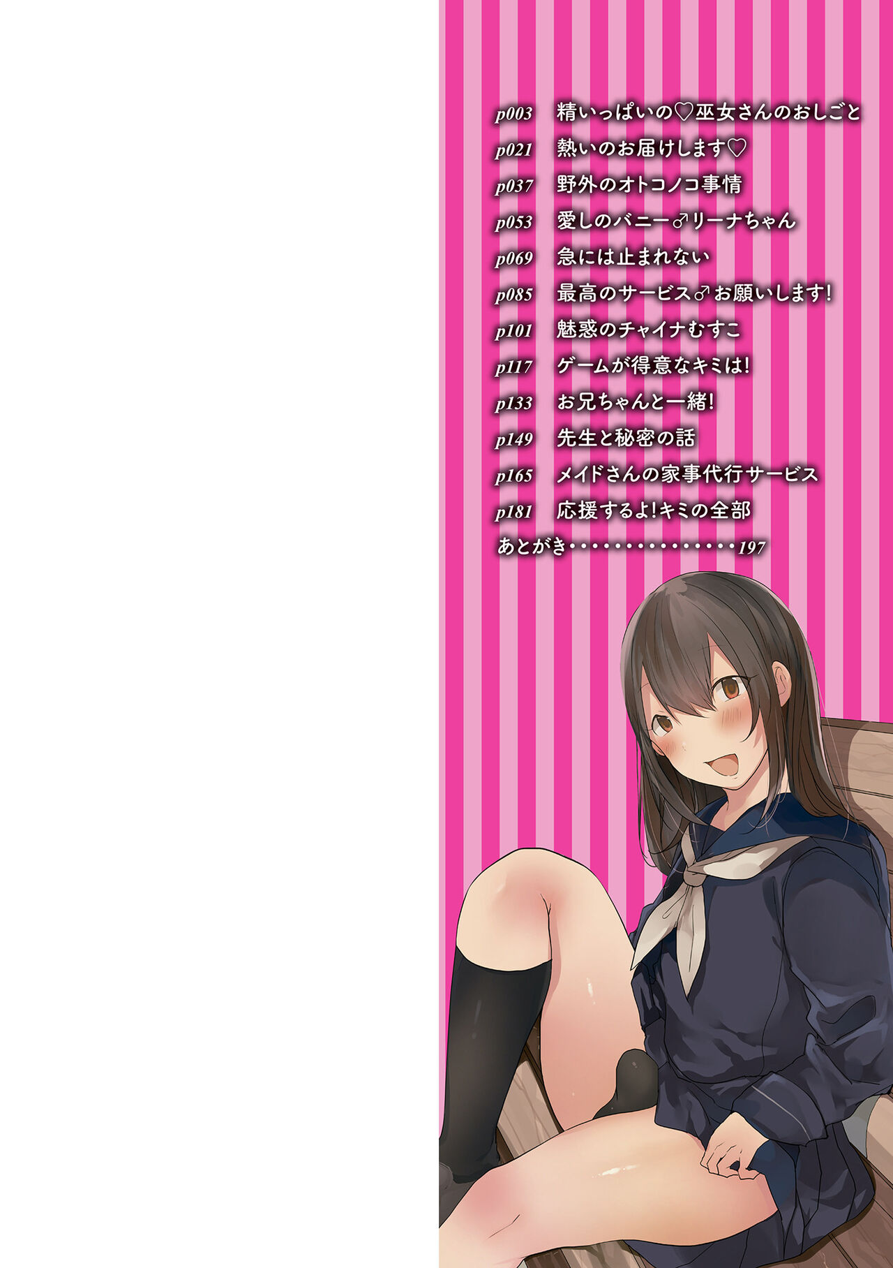 Otokonoko datte Koi Shitain desu ga! page 2 full