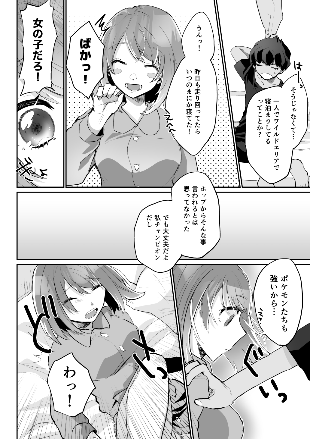 Kenka no nochi wa o tomari de! page 2 full