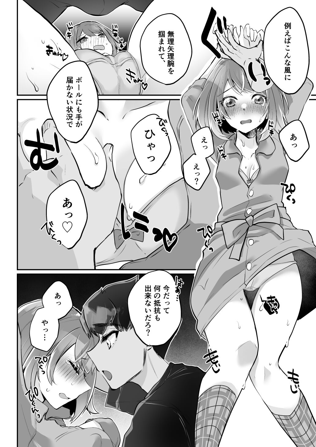 Kenka no nochi wa o tomari de! page 3 full