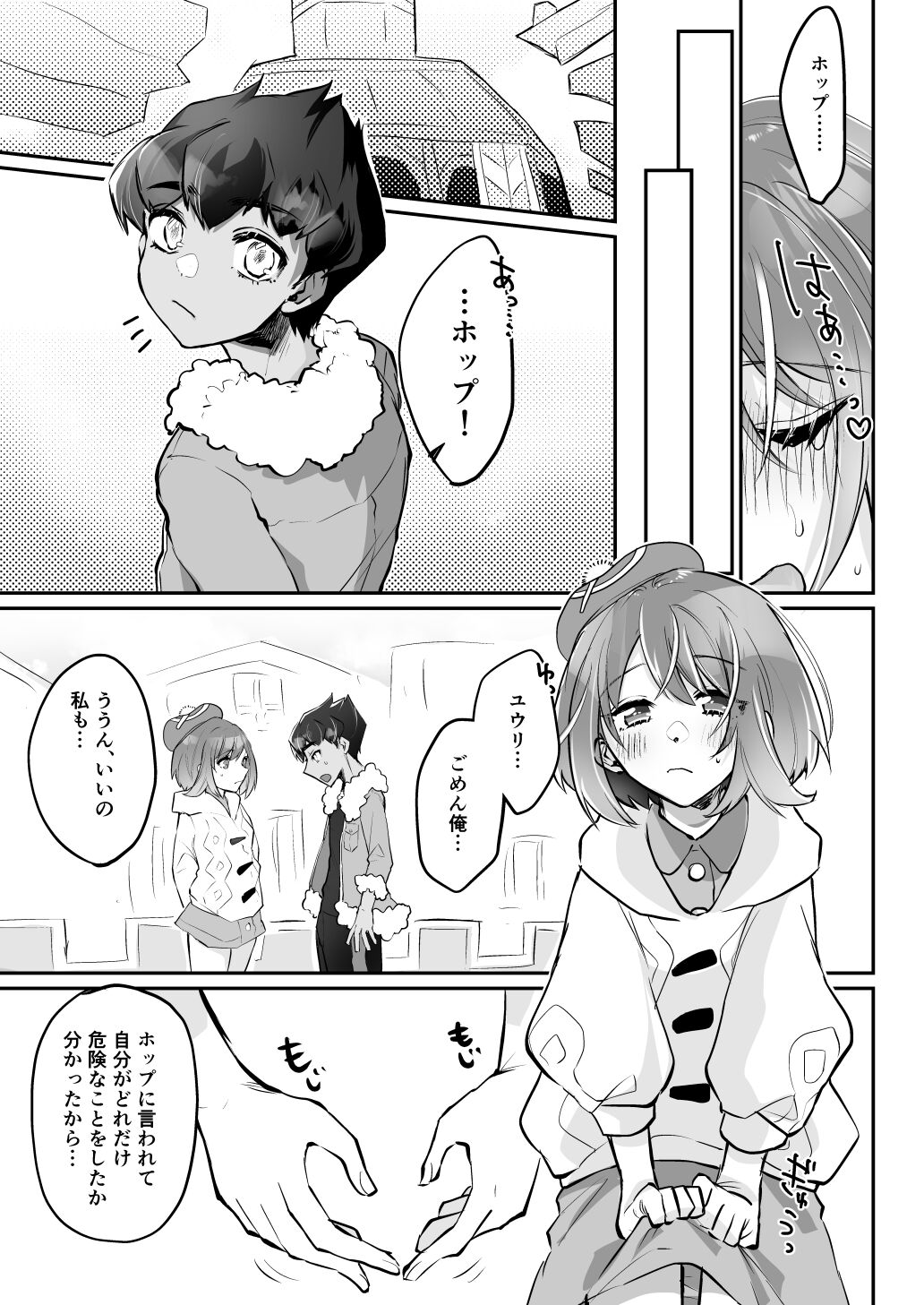 Kenka no nochi wa o tomari de! page 6 full