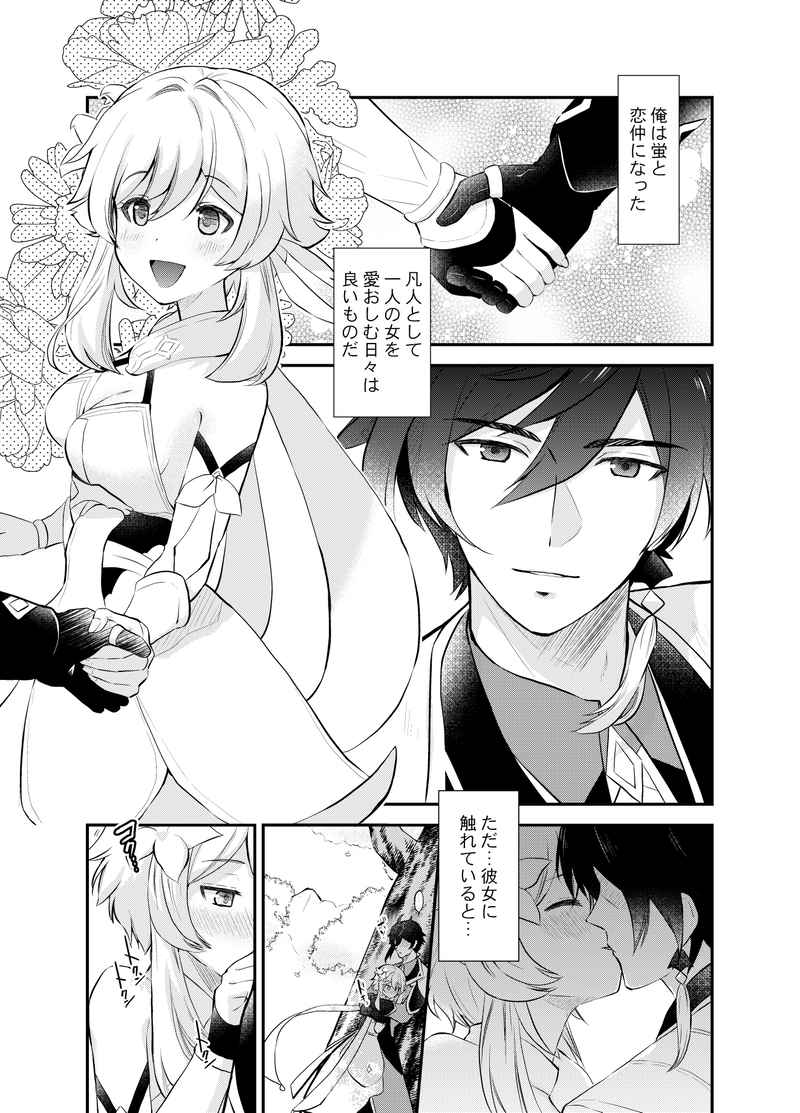 Hotaru chi ~yangaetchinakotosareru honsample page 2 full