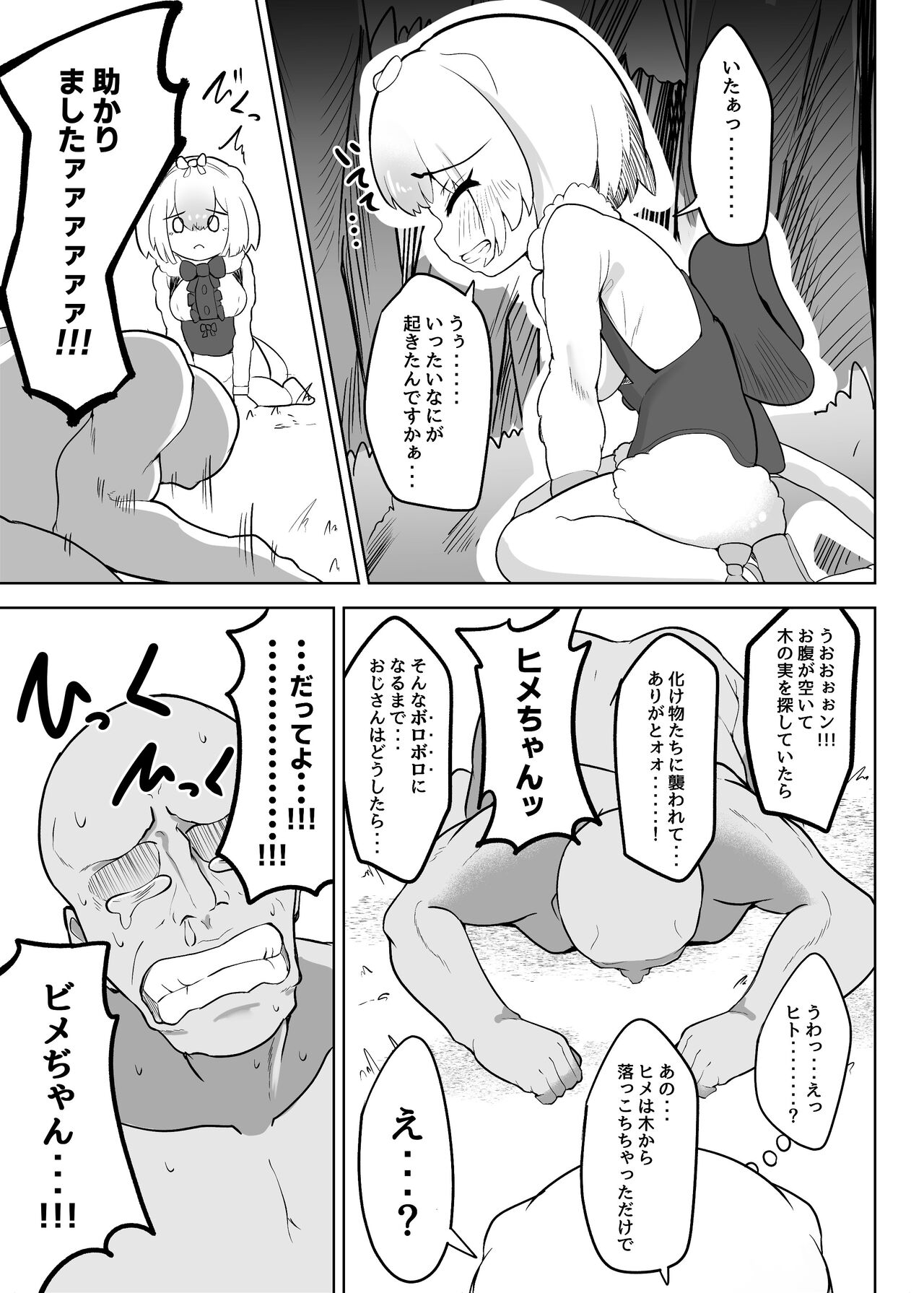 Hime wa Oppai Demasen yo? page 5 full