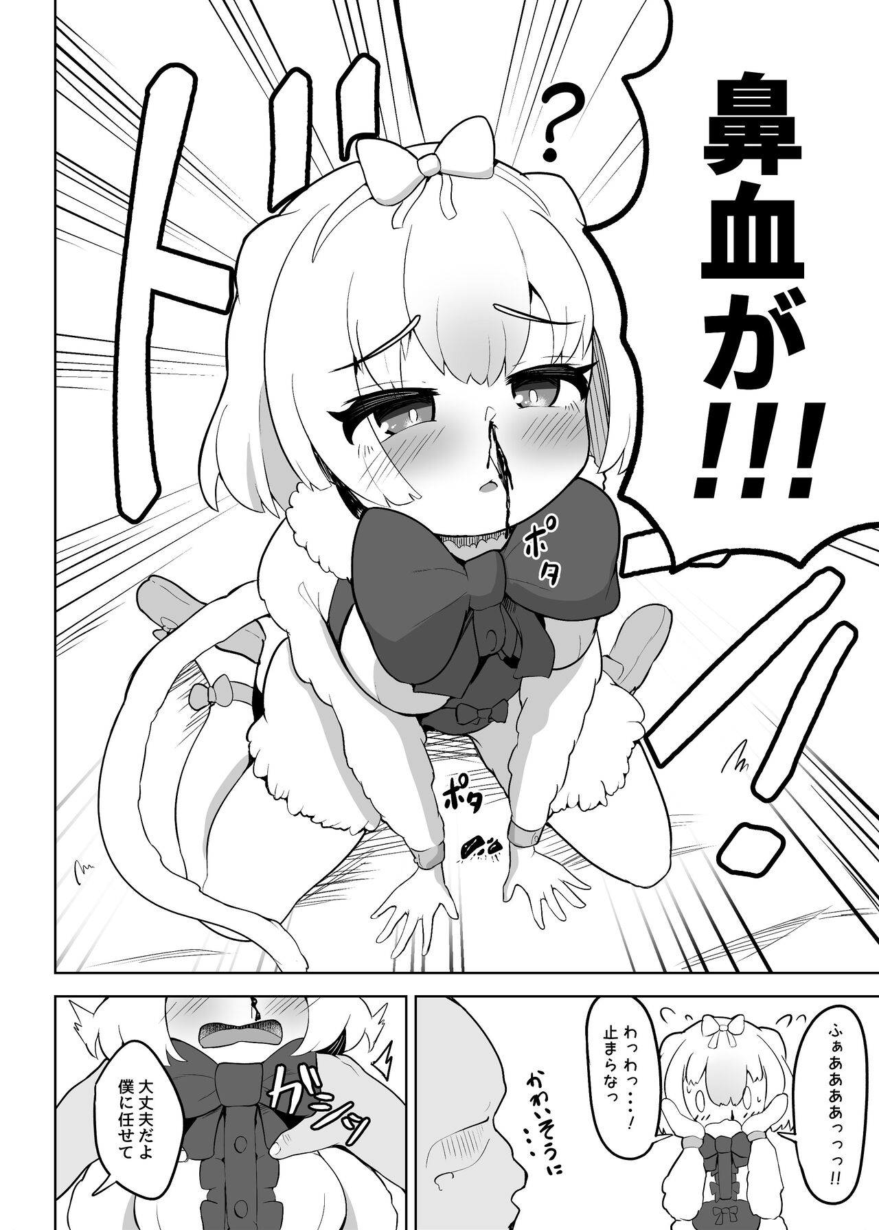 Hime wa Oppai Demasen yo? page 6 full