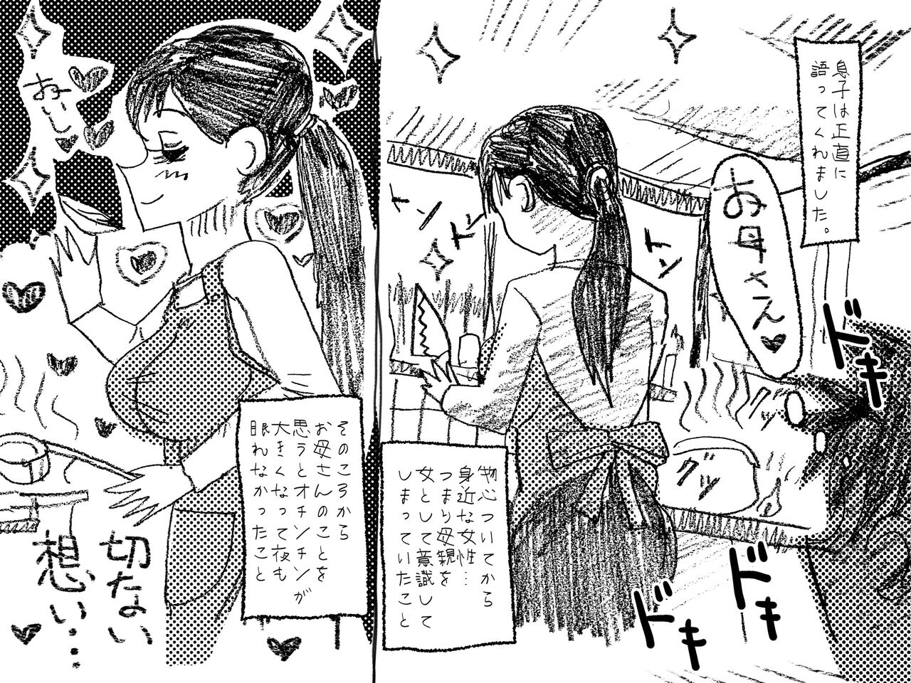 Kindan no Ai Oyako Koubi no Chinkonka page 7 full