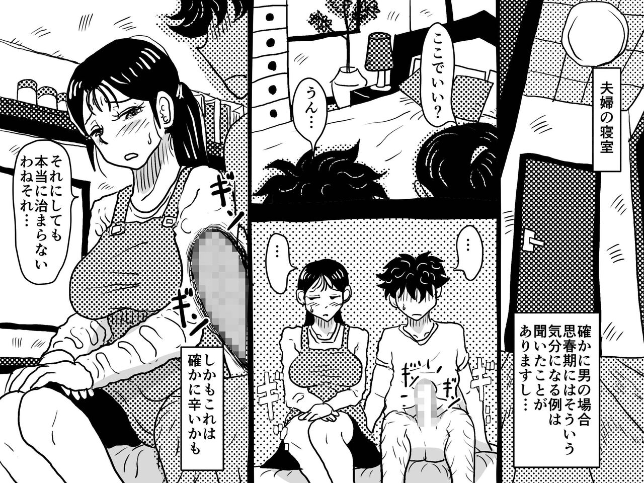 Kindan no Ai Oyako Koubi no Chinkonka page 9 full