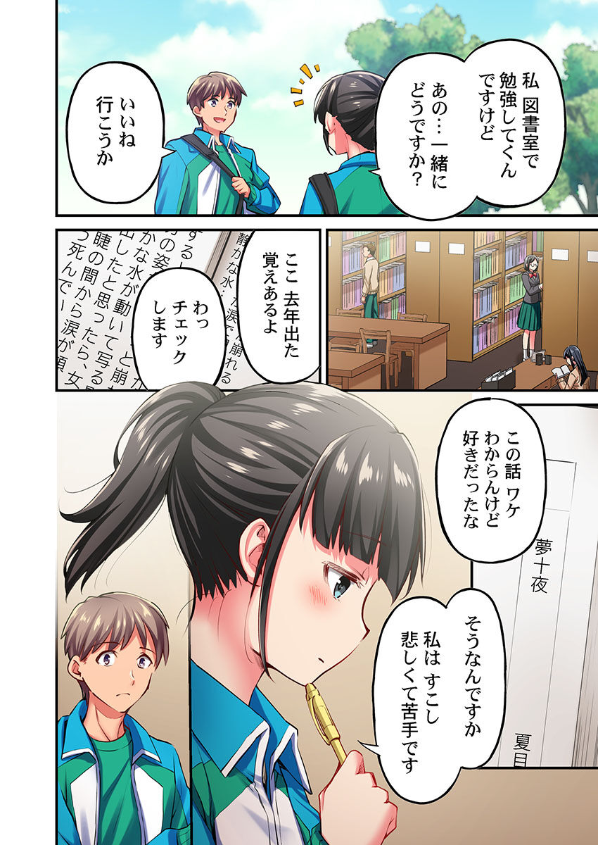 Maihama Yuki no Ikigao wa Bukatsu Komon no Ore shika Shiranai Ch. 23 page 4 full