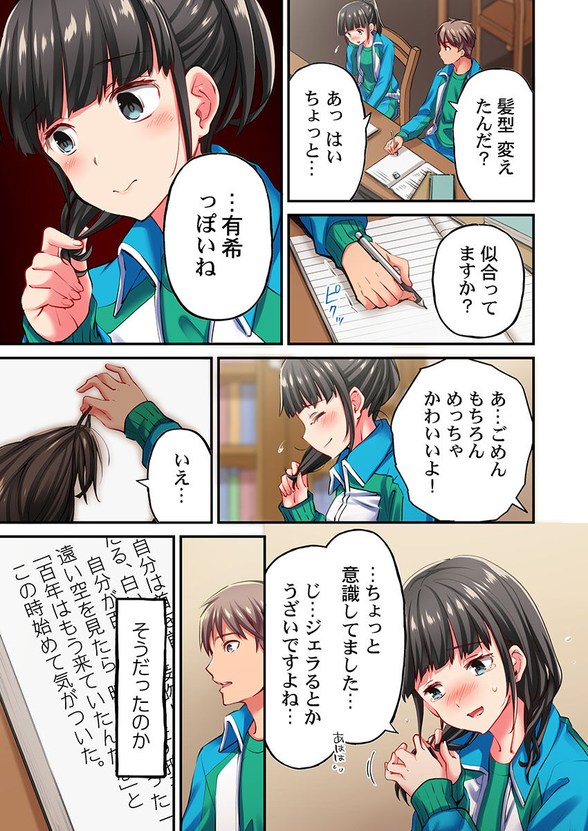 Maihama Yuki no Ikigao wa Bukatsu Komon no Ore shika Shiranai Ch. 23 page 5 full