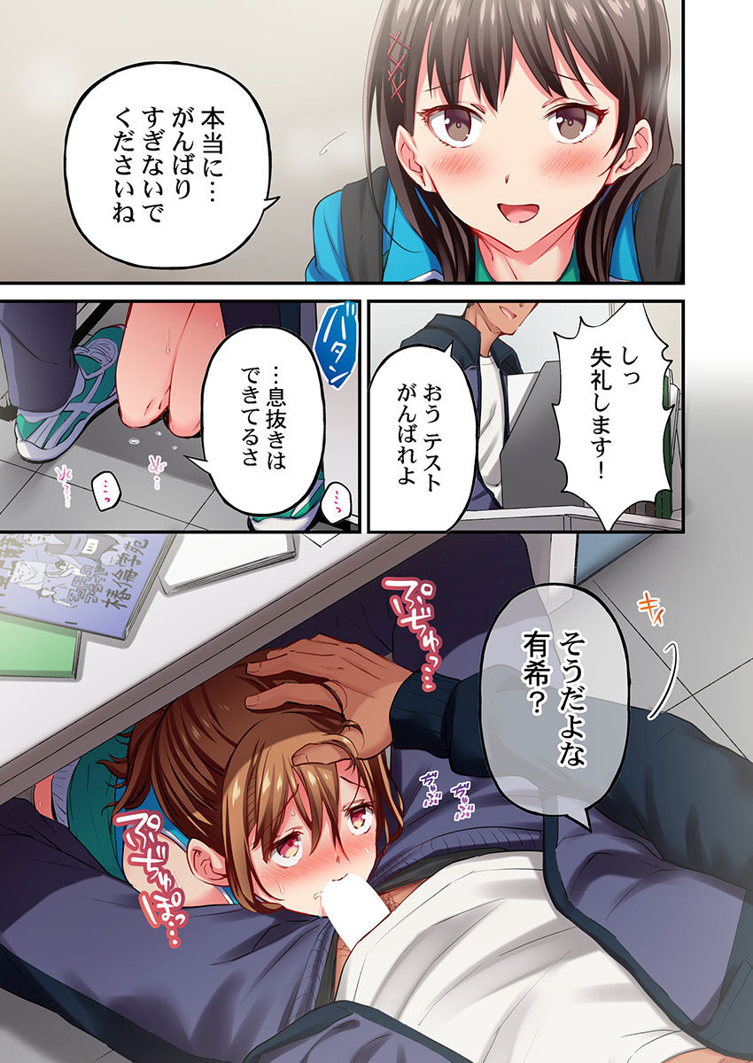 Maihama Yuki no Ikigao wa Bukatsu Komon no Ore shika Shiranai Ch. 23 page 7 full