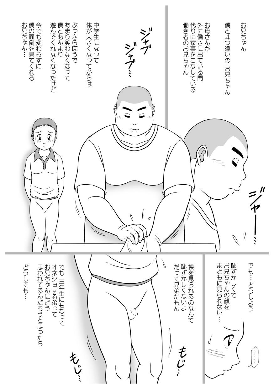 SNAP SHOT Himitsu no Kyoudai Otōto Hen page 5 full