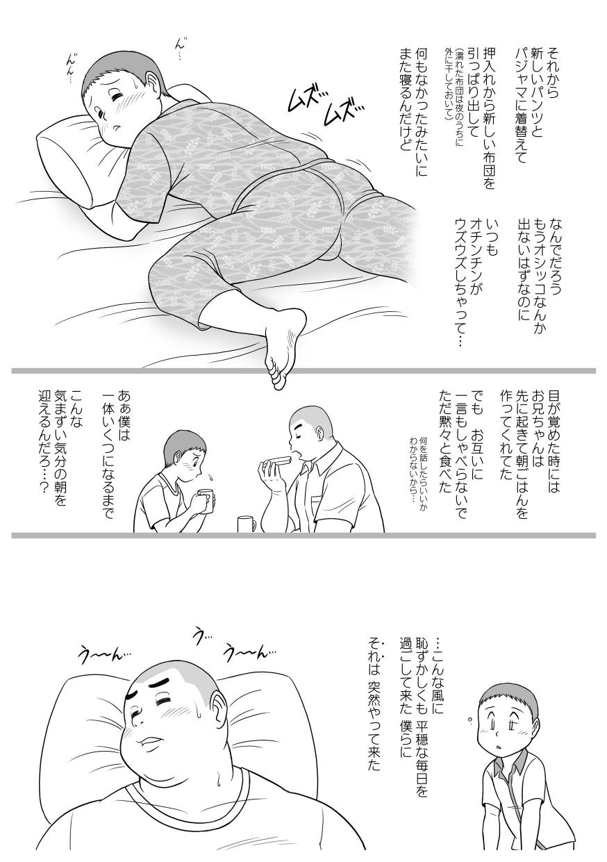 SNAP SHOT Himitsu no Kyoudai Otōto Hen page 8 full