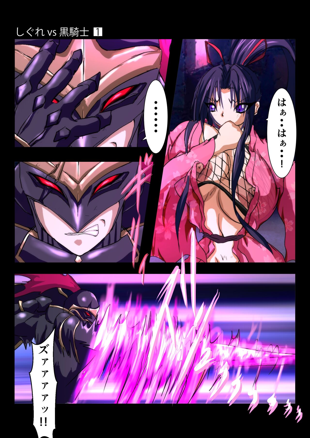 Shigure vs Kuro Kishi page 10 full