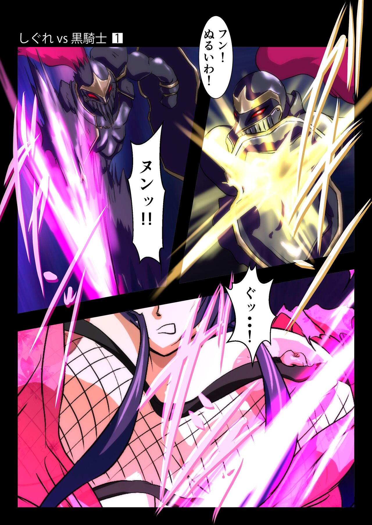 Shigure vs Kuro Kishi page 4 full