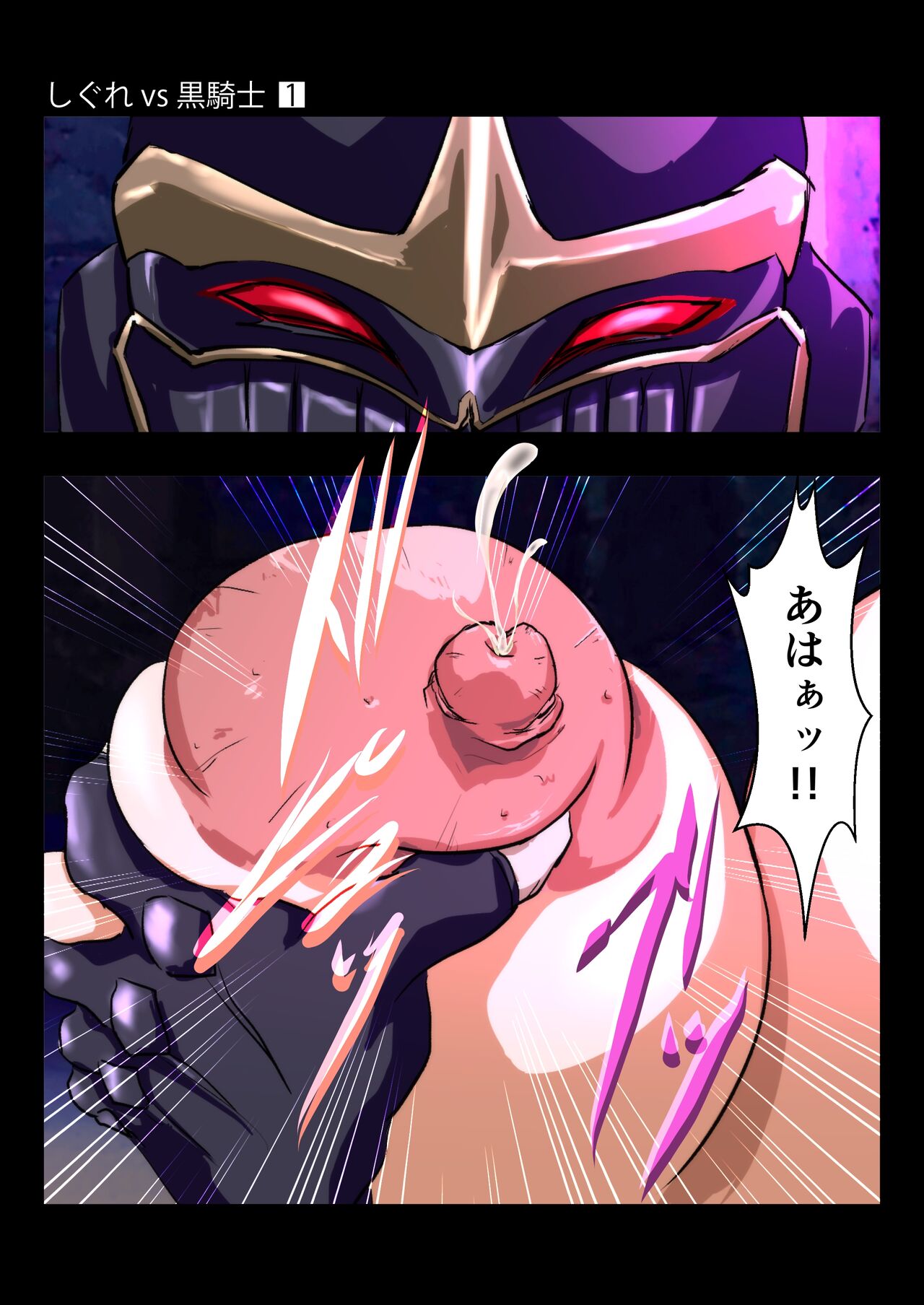 Shigure vs Kuro Kishi page 7 full