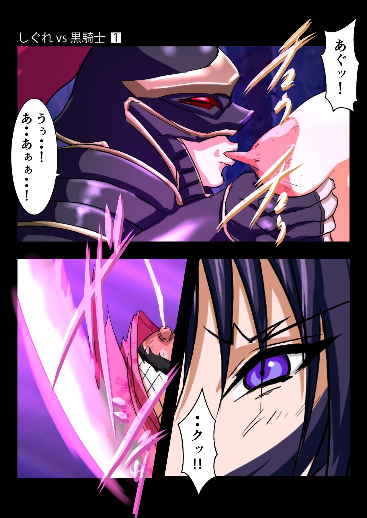 Shigure vs Kuro Kishi page 9 full