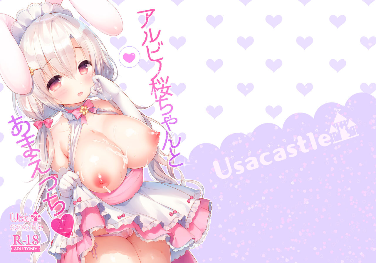 Albino Sakura-chan to Ama Ecchi page 1 full