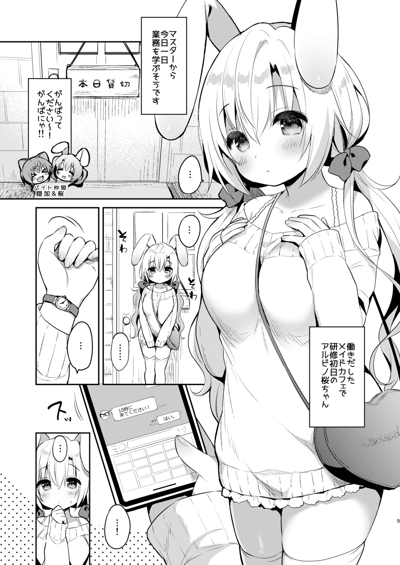 Albino Sakura-chan to Ama Ecchi page 4 full