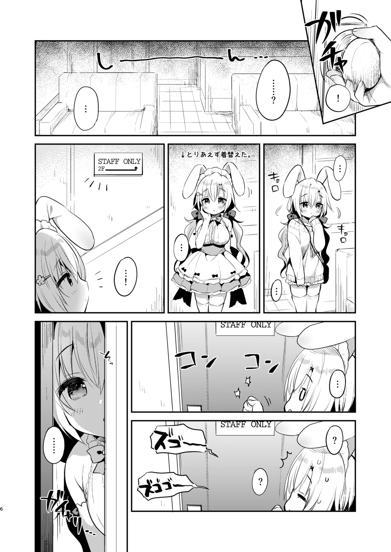 Albino Sakura-chan to Ama Ecchi page 5 full