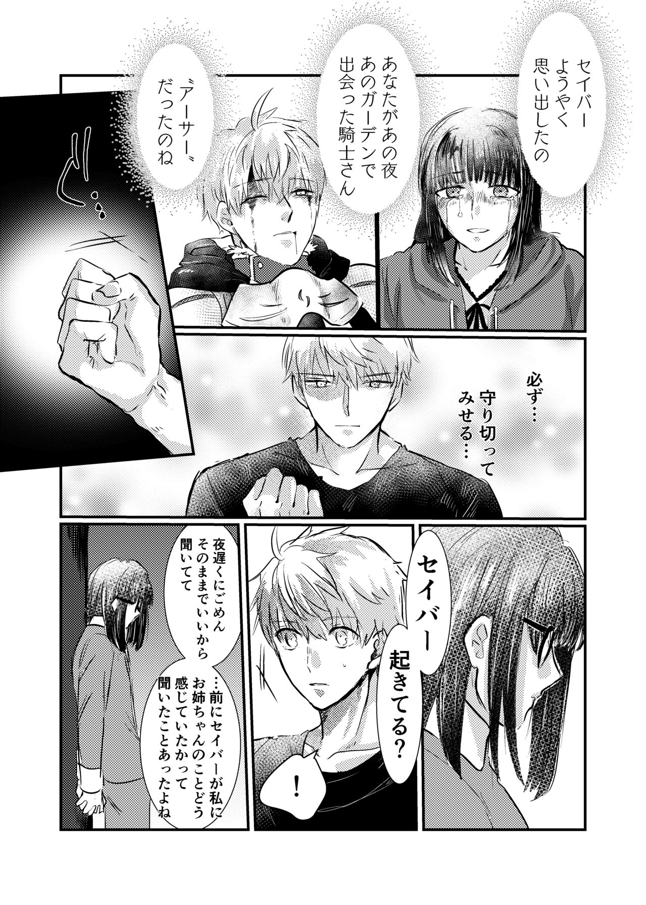 Surely call it Fatesample page 3 full