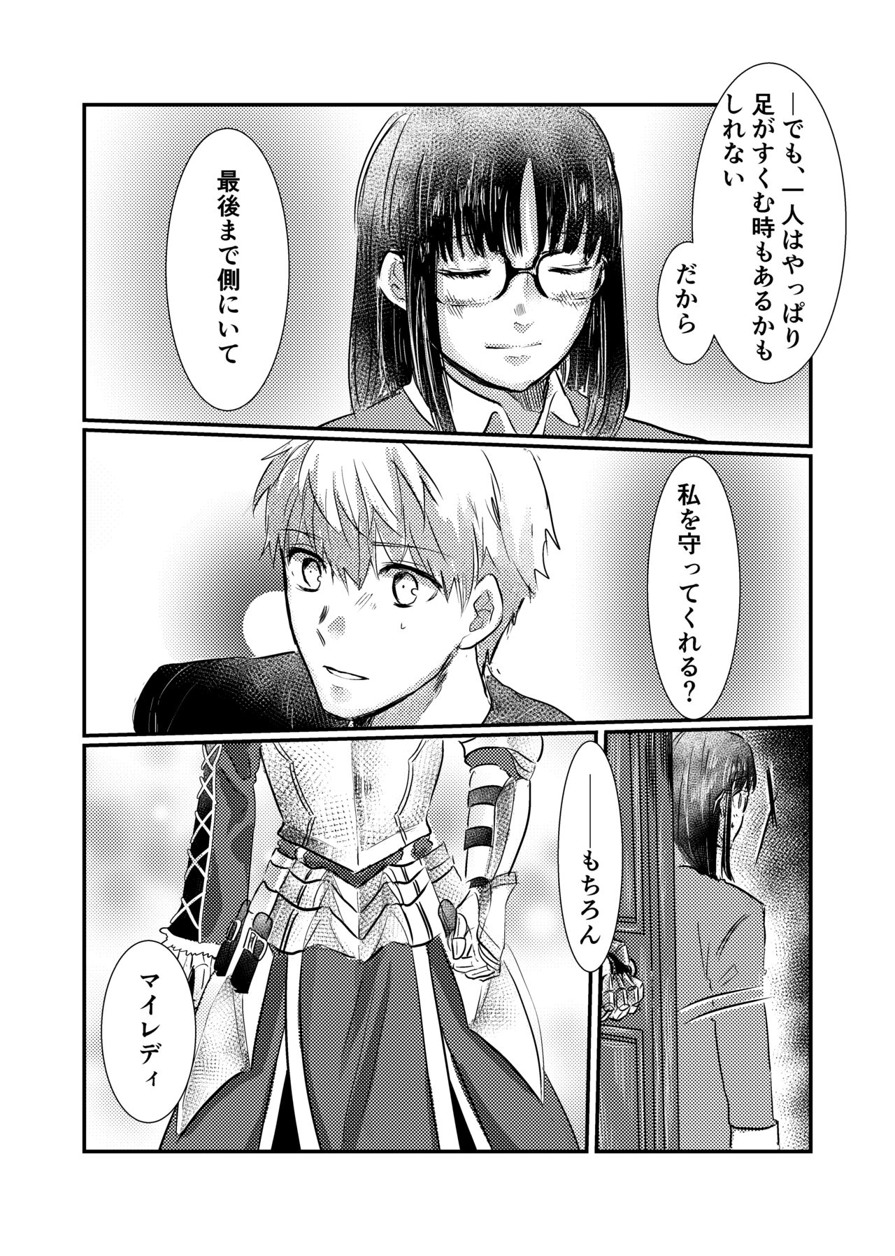 Surely call it Fatesample page 6 full