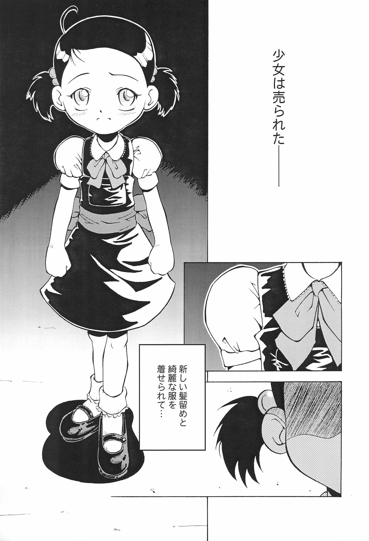 Urabambi Vol. 16 - Little Suckers page 5 full