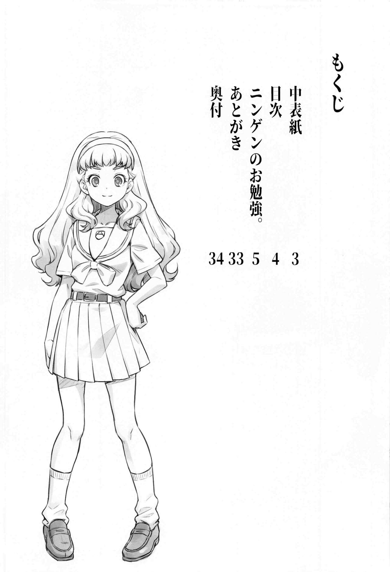 Ningen no Obenkyou page 3 full