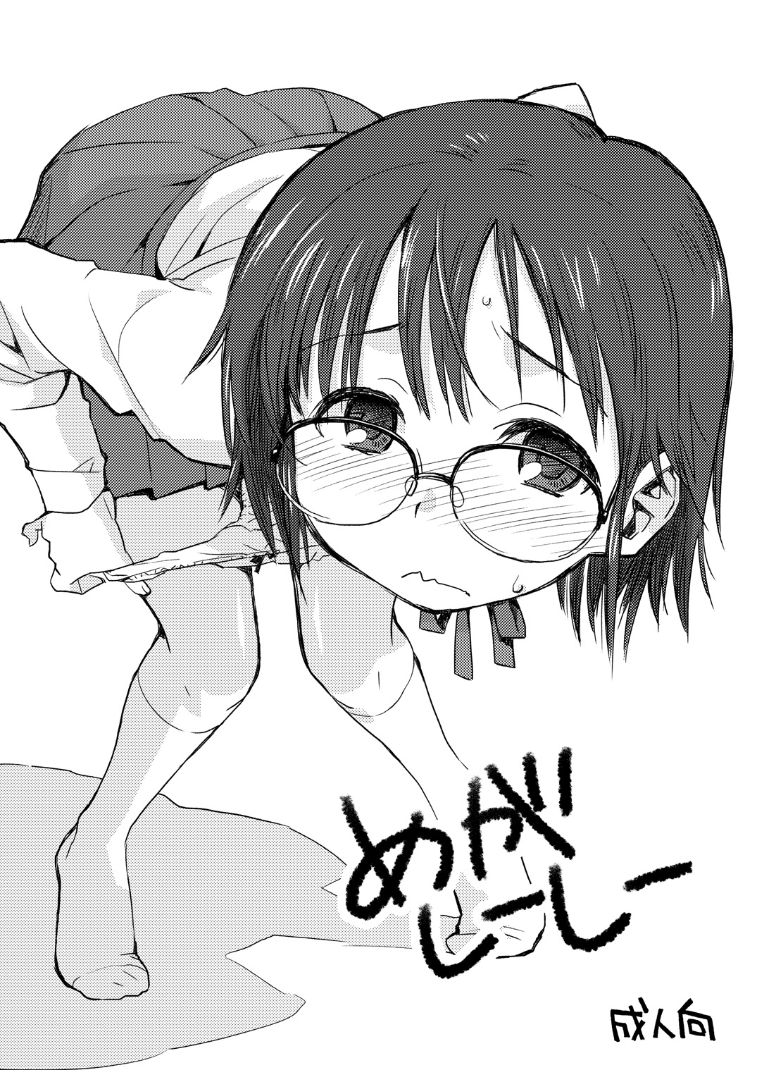 Mega Shii Shii page 1 full