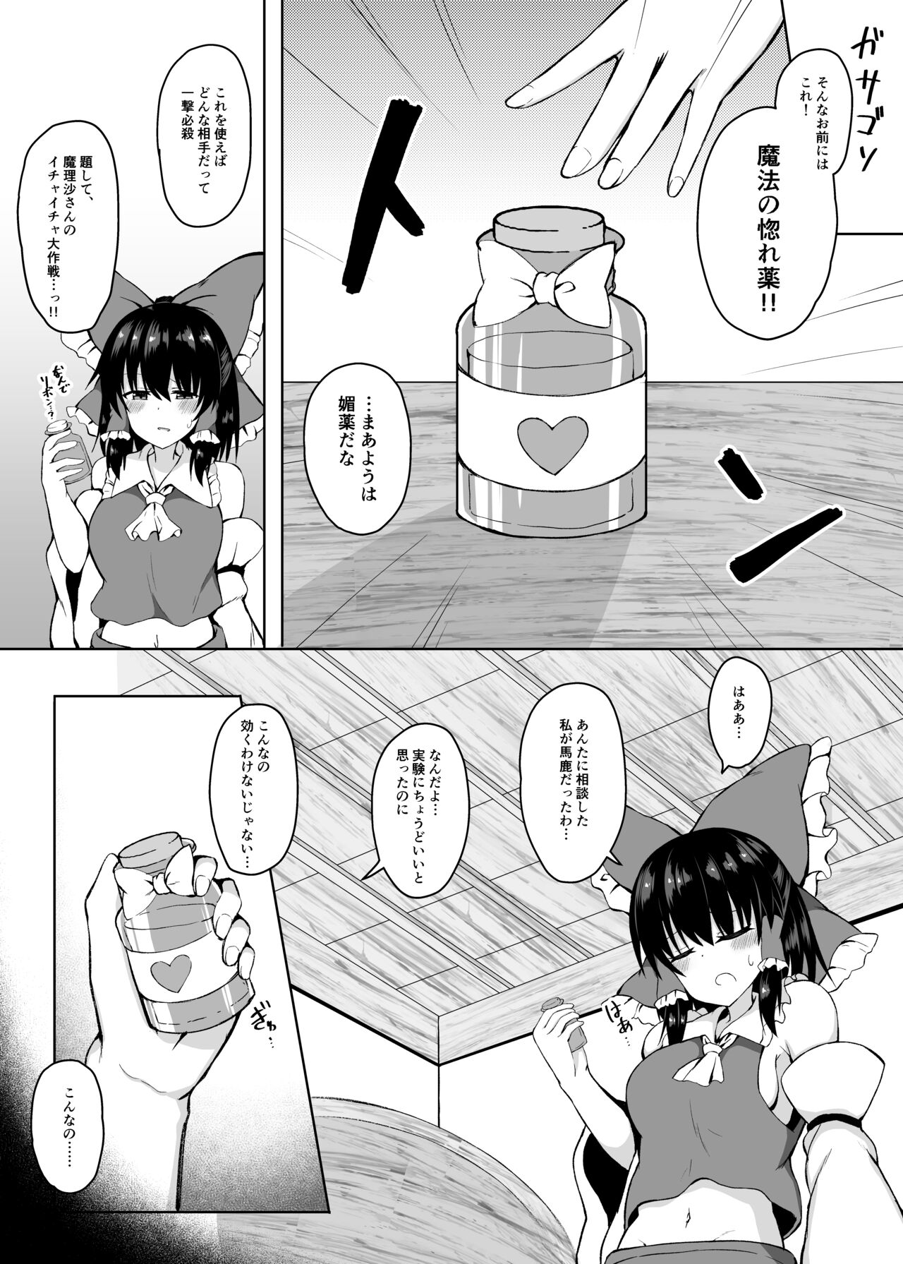 H ga Shitai Reimu-san ni Biyaku o Morareru Hanashi page 5 full
