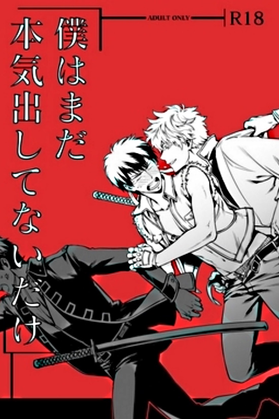 Boku wa Mada Honki o Dashite nai dake page 1 full