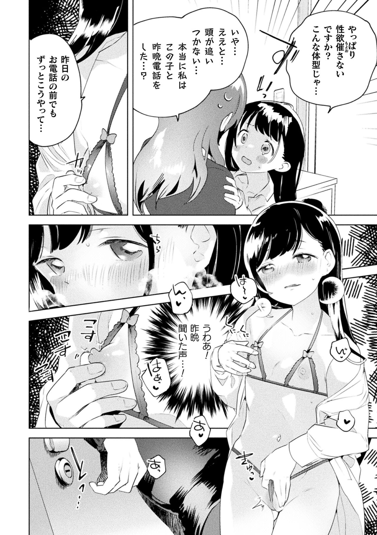 2D Comic Magazine Mamakatsu Yuri Ecchi Vol. 3 page 10 full