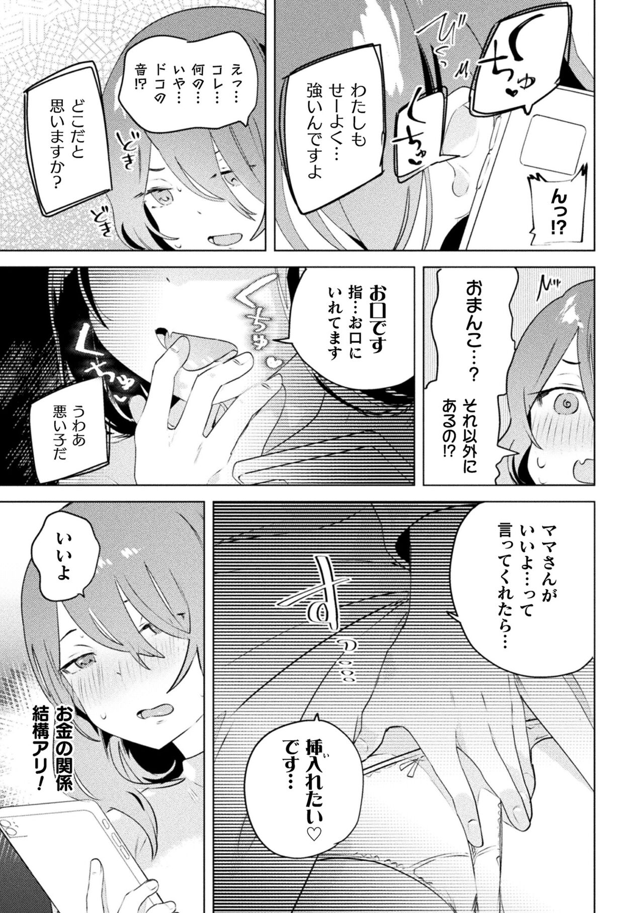2D Comic Magazine Mamakatsu Yuri Ecchi Vol. 3 page 5 full