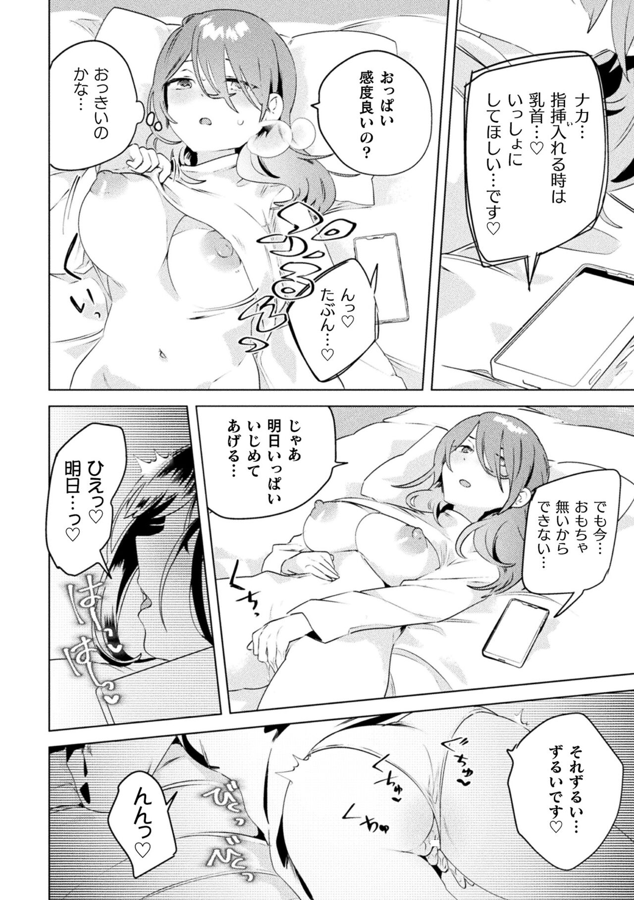 2D Comic Magazine Mamakatsu Yuri Ecchi Vol. 3 page 6 full